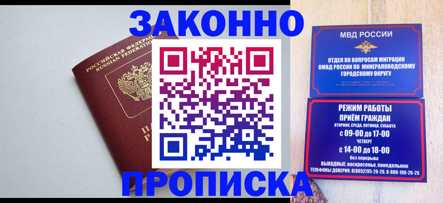 прописка для работы в Кизеле