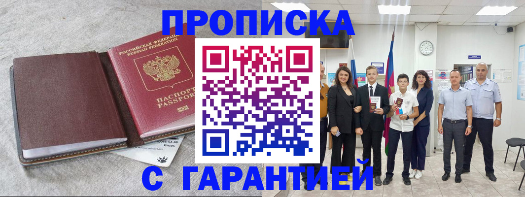 прописка для кредита в Кизеле