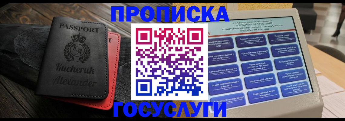 временная регистрация для всех в Кизеле